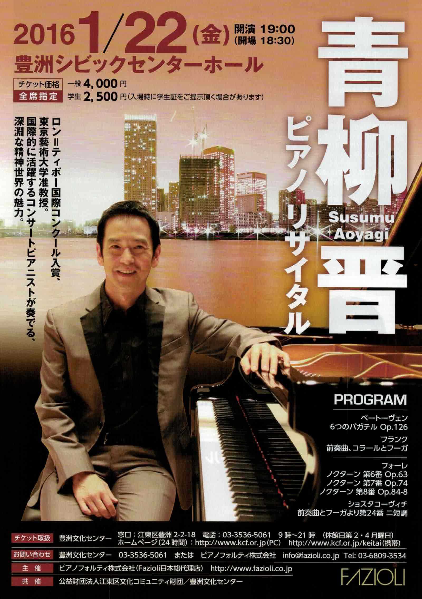 FAZIOLI PIANOFORTI | ニュース